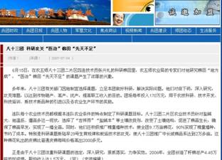 07年兵團(tuán)新聞網(wǎng)報(bào)道了吉祥雨在農(nóng)五師83團(tuán)應(yīng)用效果.jpg