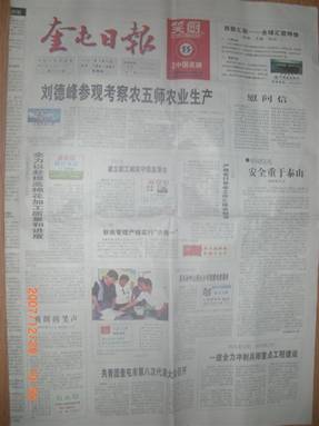07年奎屯日?qǐng)?bào)報(bào)道農(nóng)七師126團(tuán)4連施地佳試驗(yàn)效果.jpg