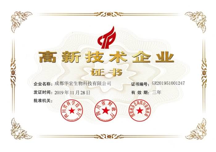 高新證書2019.jpg 高新證書2019.jpg