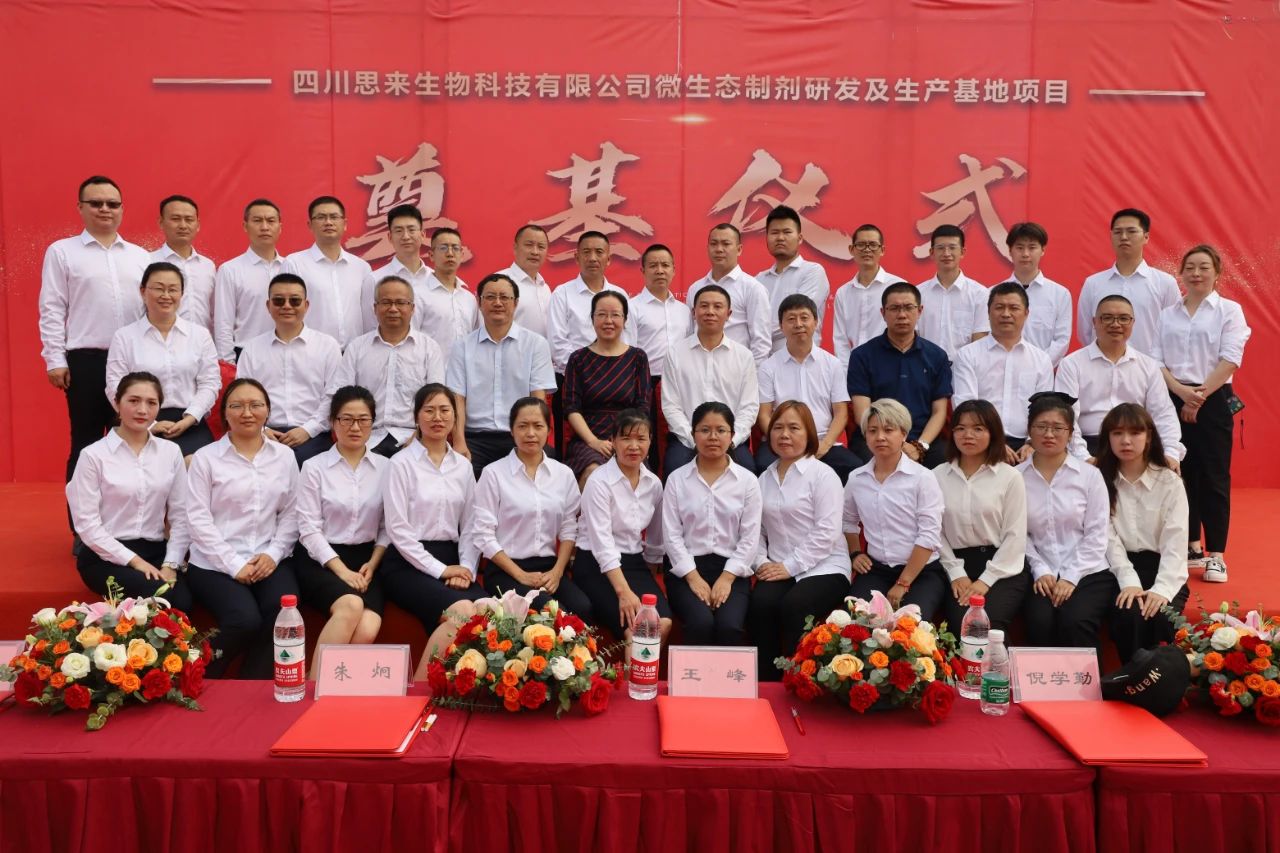 大境盛開，華章再續(xù) | 思來生物研發(fā)生產(chǎn)基地奠基開工！