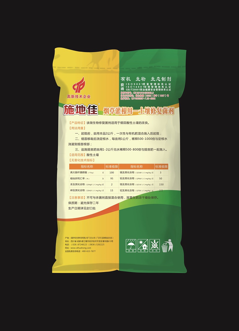 煙草灌根用-土壤修復菌劑反面.jpg 煙草灌根用-土壤修復菌劑反面.jpg