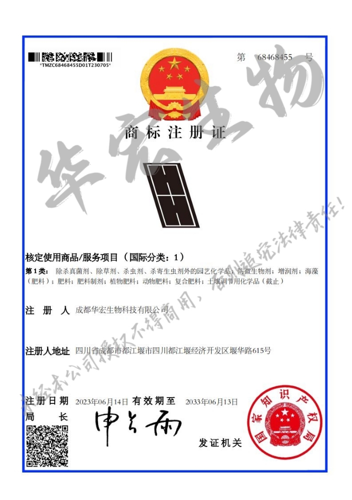 華宏HH圖形商標(biāo)注冊證_00.jpg 華宏HH圖形商標(biāo)注冊證_00.jpg