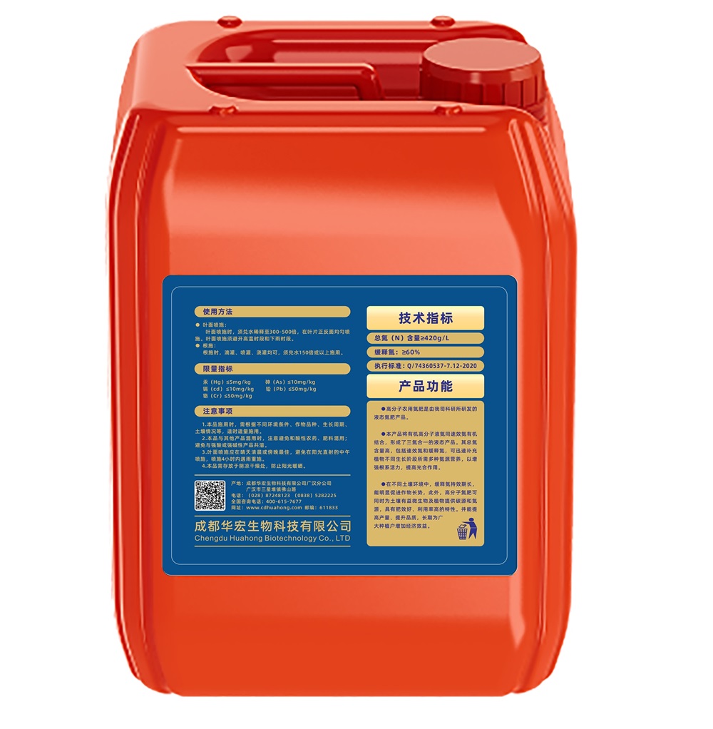 多喜高分子有機農(nóng)用液體氮肥反面.jpg 多喜高分子有機農(nóng)用液體氮肥反面.jpg