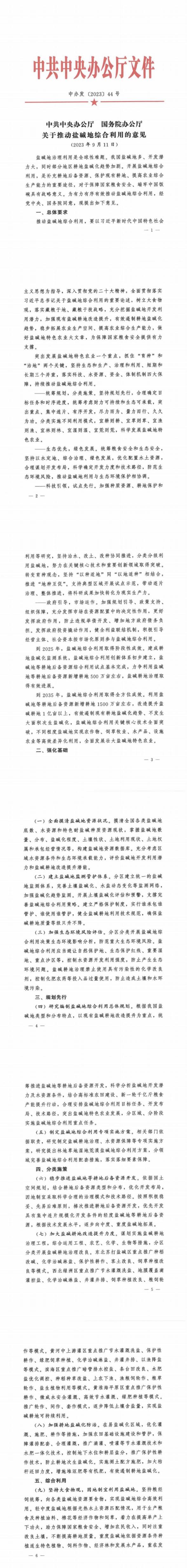 2023  44 號(hào)   鹽堿地_00(1)(1).jpg